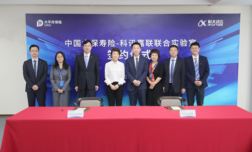 中國太保—科訊嘉聯(lián)宣布成立聯(lián)合實(shí)驗(yàn)室-2