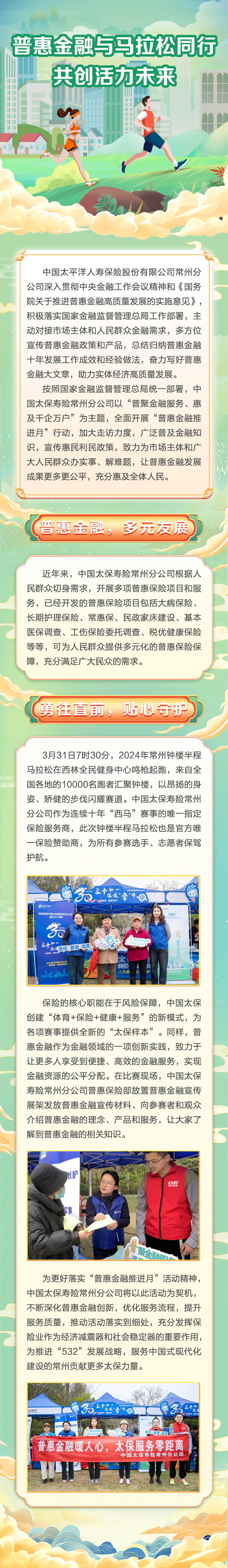 《活力馬拉松》普惠金融與馬拉松同行，共創(chuàng)活力未來-太保